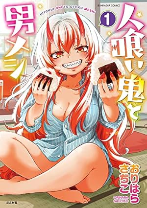 押しかけギャルの中村さん 2 おりはらさちこ サイン本 押しかけギャルの中村さん 2 おりはらさちこ サイン本